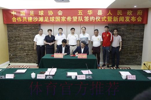 首支沙滩足球国家希望队签约仪式在梅州市五华县举行
